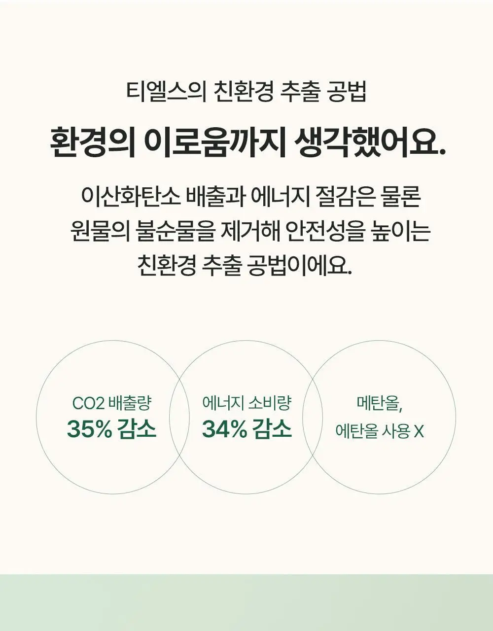 [모공/피지 클렌징] 티엘스 화이트 티트리 아크 플러스 팩클렌저 100ml 상세페이지 56